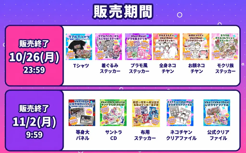 新宿のダンジョンを着て、推しを貼る。「VketReal 2026 Winter」の描き下ろしグッズを10月16日18時から事前販売 画像 6