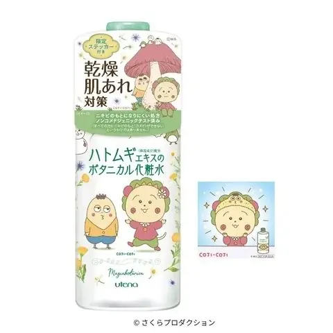 「マジアボタニカ スキンコンディショナー」と『コジコジ』が待望の再コラボ！限定コラボパッケージが登場！ 画像 5
