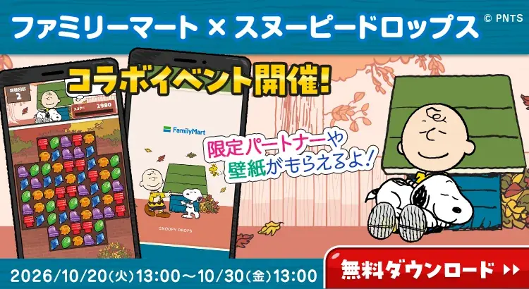 SNSで可愛すぎると話題沸騰！「犬の日」キャンペーンを今年も展開！2026年の『PEANUTS』コラボはスイーツやティーなど、全15種！「スヌーピーと楽しむ、ファミマの秋」10月20日（火）から開催！ 画像 29