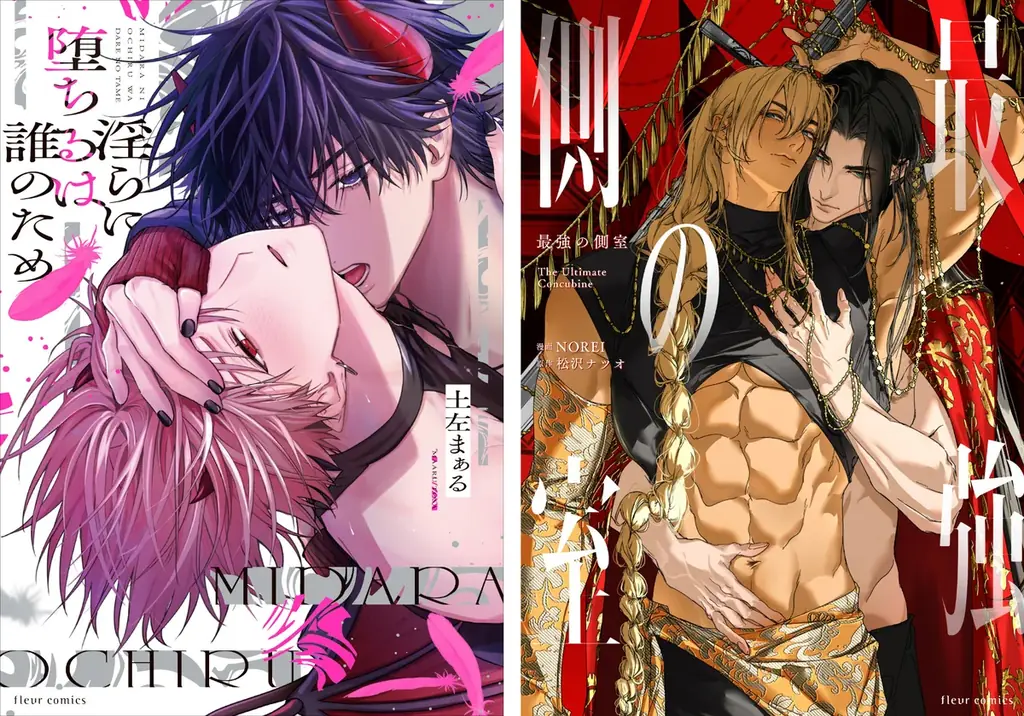 ビーリュクスのBL漫画2作が10月16日発売、描きおろしも収録