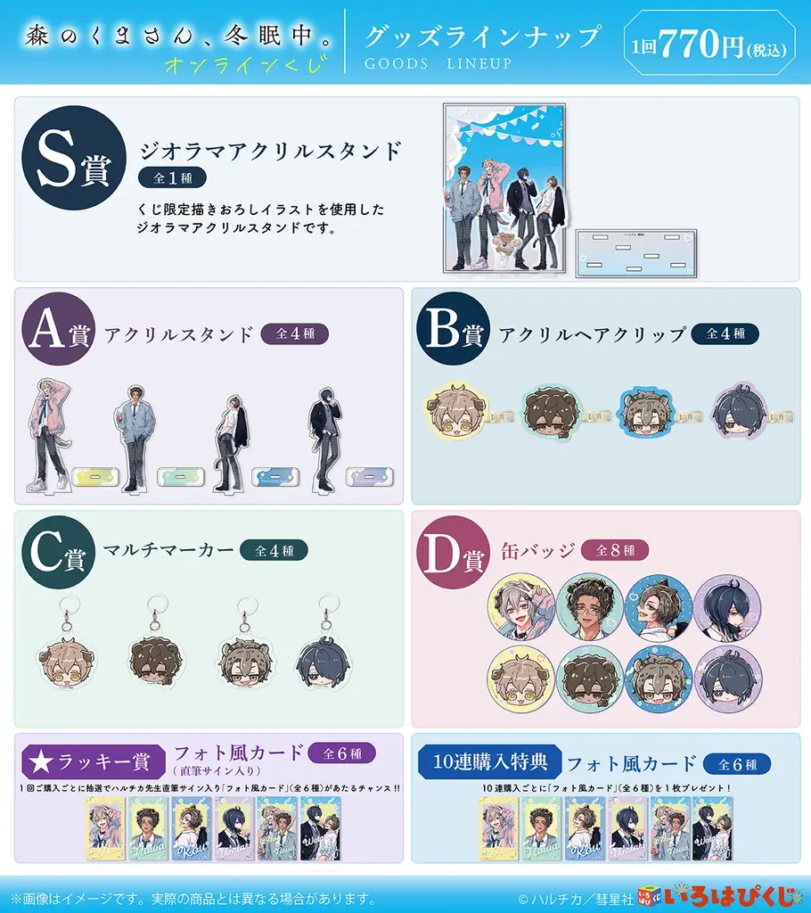 アニメ化もされた人気BL「森のくまさん、冬眠中。」から、描き下ろしイラストを使用したオンラインくじがいろはぴくじにて販売開始！ 画像 2