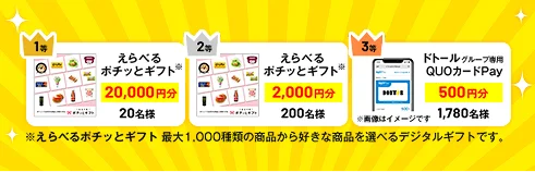 ポチッとギフト20周年大感謝祭 第2弾がスタート！最大20,000円分のギフトが合計2,000名さまに当たるいよいよ最後のチャンス！ 画像 2