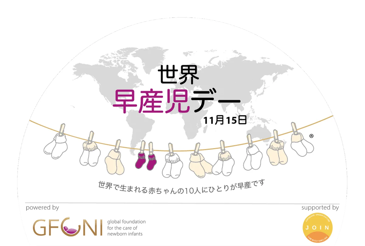 早産児家族を「支援したい」子育て世帯は約70％、一方「悩みをよく知っている」はわずか約3％ピジョン×トモニテ、世界早産児デー啓発イベント「ちいさな手と、手をつなぐ日。」を開催 画像 13