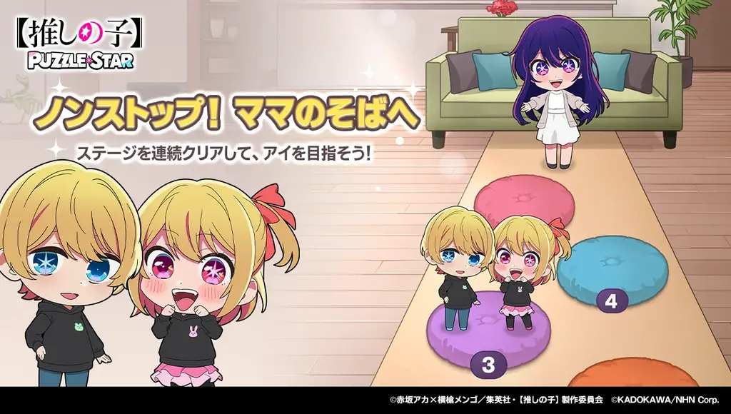 公式パズルゲーム『【推しの子】Puzzle Star』本日より新ピックアップガチャ「[月下のモノローグ]アイ」開催！アイとMEMちょが登場 画像 4