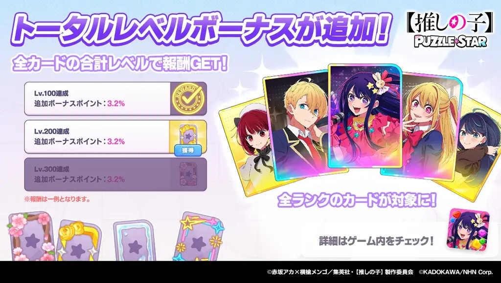 公式パズルゲーム『【推しの子】Puzzle Star』本日より新ピックアップガチャ「[月下のモノローグ]アイ」開催！アイとMEMちょが登場 画像 5