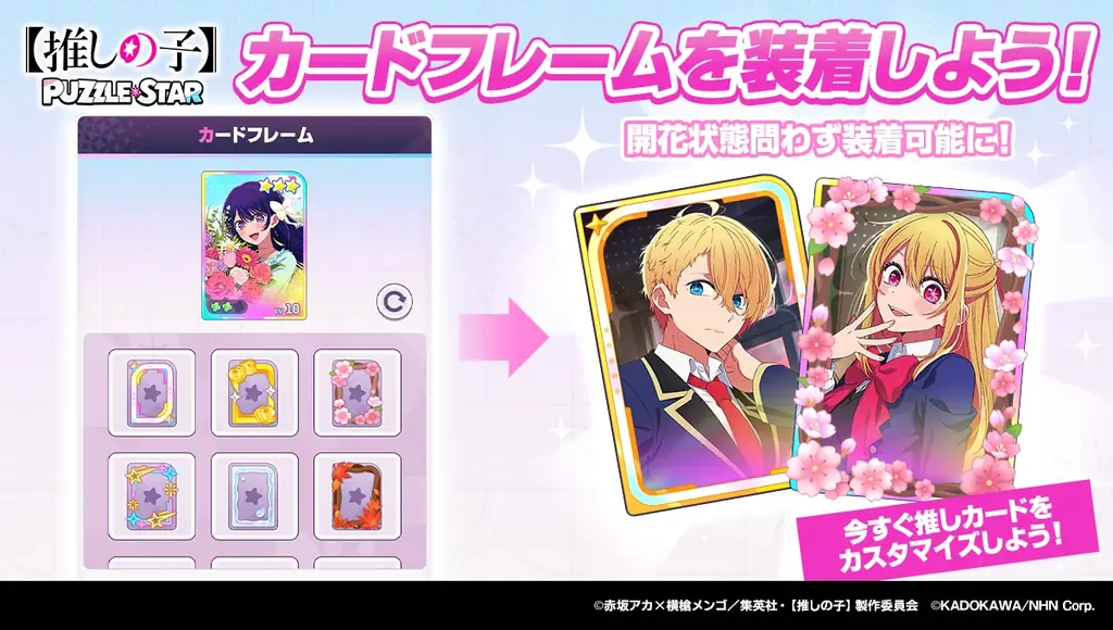 公式パズルゲーム『【推しの子】Puzzle Star』本日より新ピックアップガチャ「[月下のモノローグ]アイ」開催！アイとMEMちょが登場 画像 6
