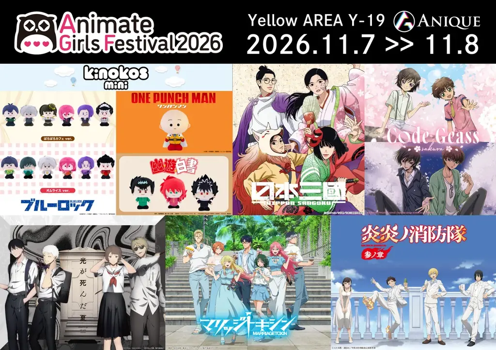 AGF2026出展