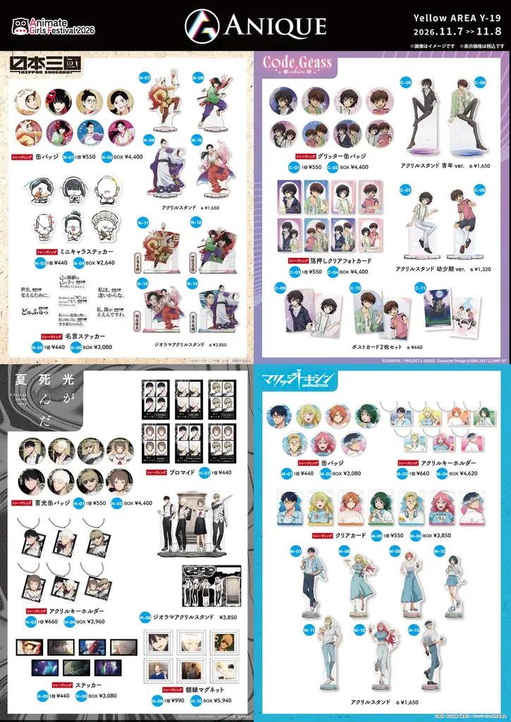 Anique株式会社、国内最大規模の乙女向けイベント「アニメイトガールズフェスティバル2026」へ出展決定！計8作品をブースに揃え、オリジナルグッズを販売！ 画像 2