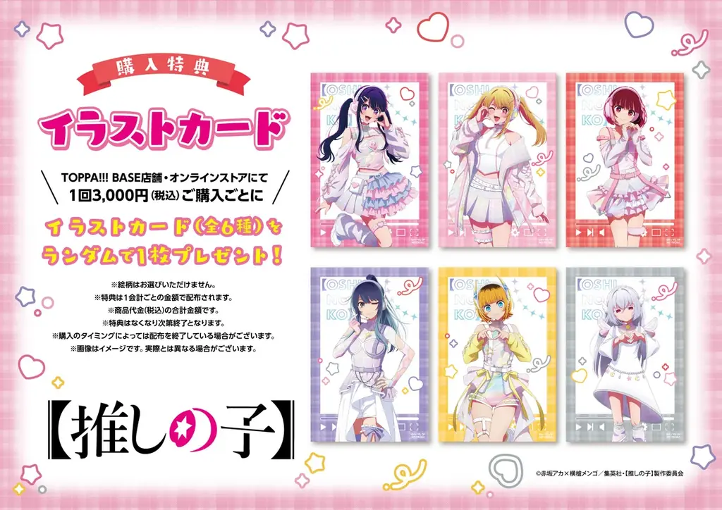 TOPPAN、コンテンツの新たな魅力発信ショップ「TOPPA!!! BASE AKIBA」でTVアニメ「【推しの子】」とコラボ実施 画像 5