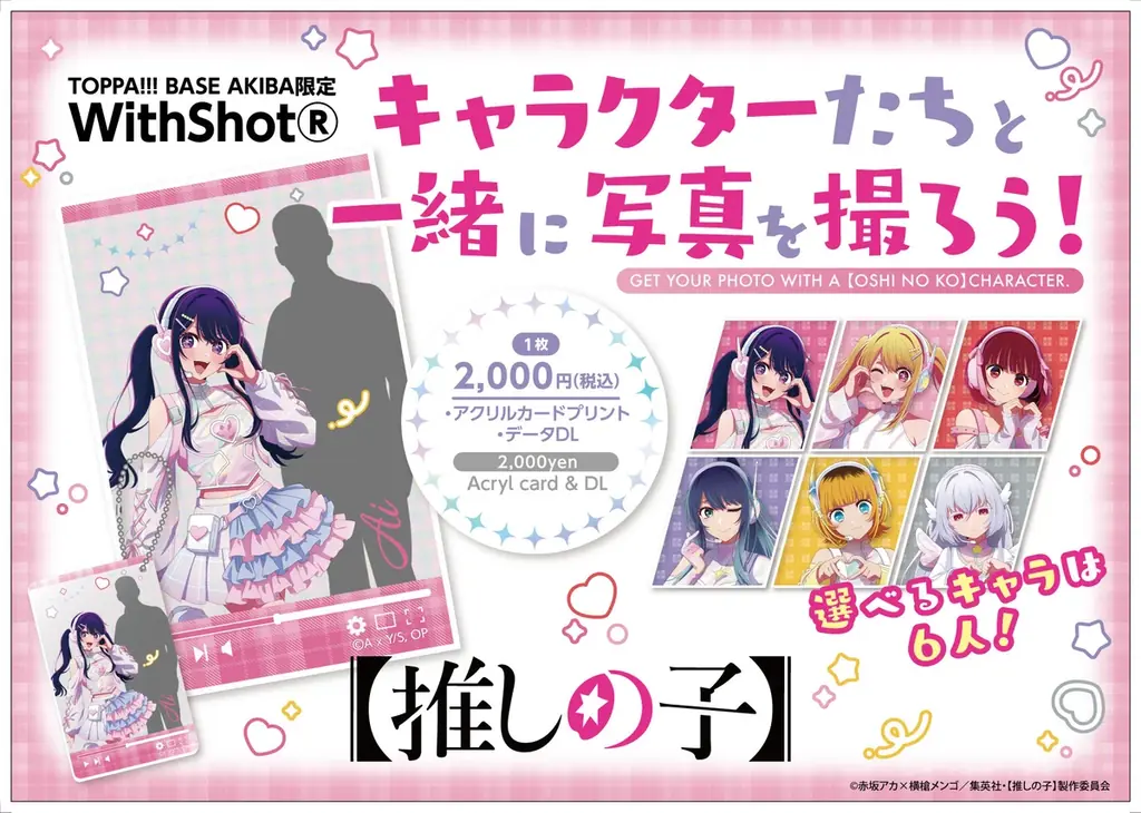 TOPPAN、コンテンツの新たな魅力発信ショップ「TOPPA!!! BASE AKIBA」でTVアニメ「【推しの子】」とコラボ実施 画像 6