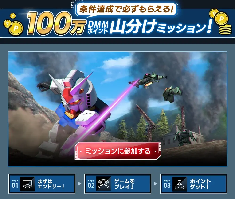 DMM GAMES『SDガンダム ジージェネレーション エターナル』「1.5周年記念！DMM GAMESからおめでとうキャンペーン」開催決定！ 画像 3