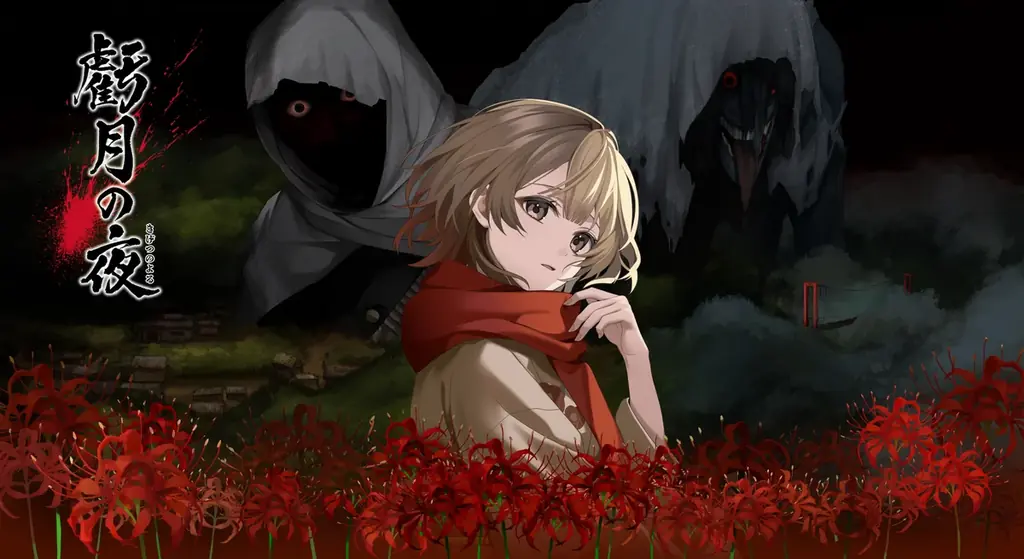 『虧月の夜』Steam版発売決定、体験版が10月16日配信開始
