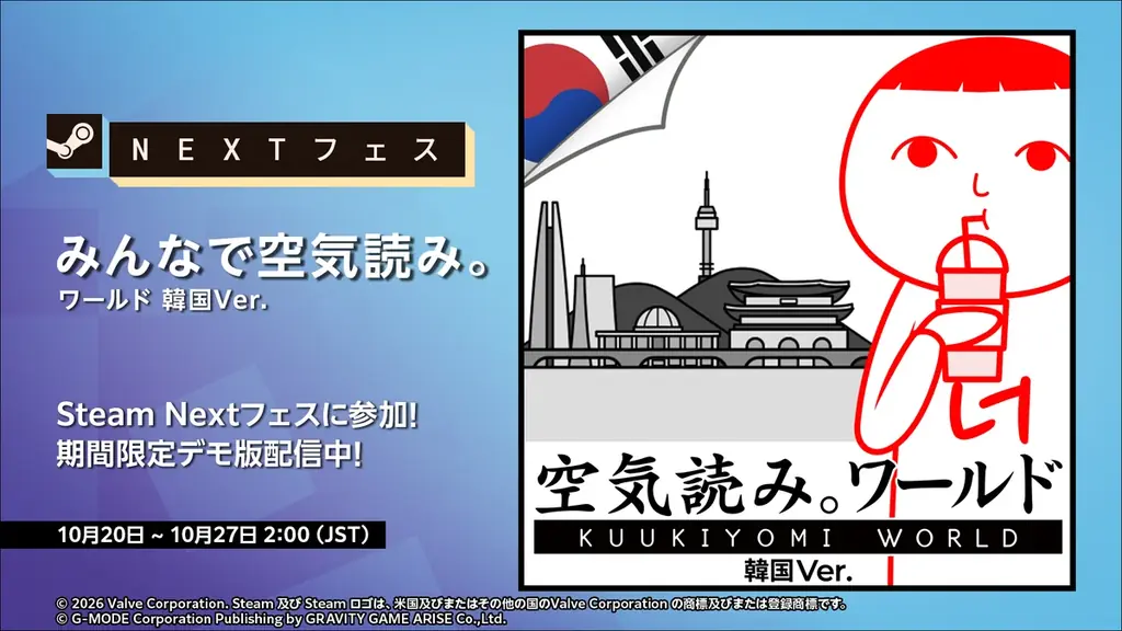 空気読み。最新作は韓国が舞台、10月20日からSteamでデモ配信