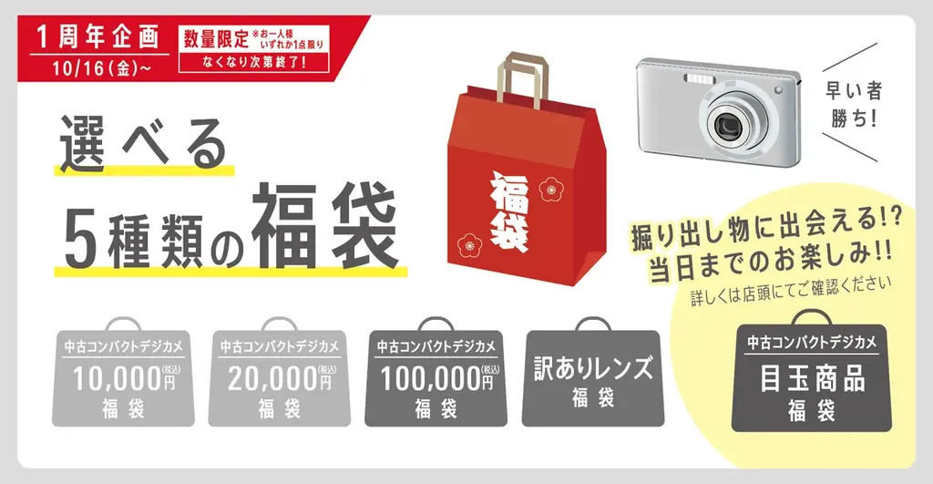 新コンセプトストア「カメラのキタムラ 高松南店」が、リニューアル1周年キャンペーンを2026年10月16日よりスタート 画像 2