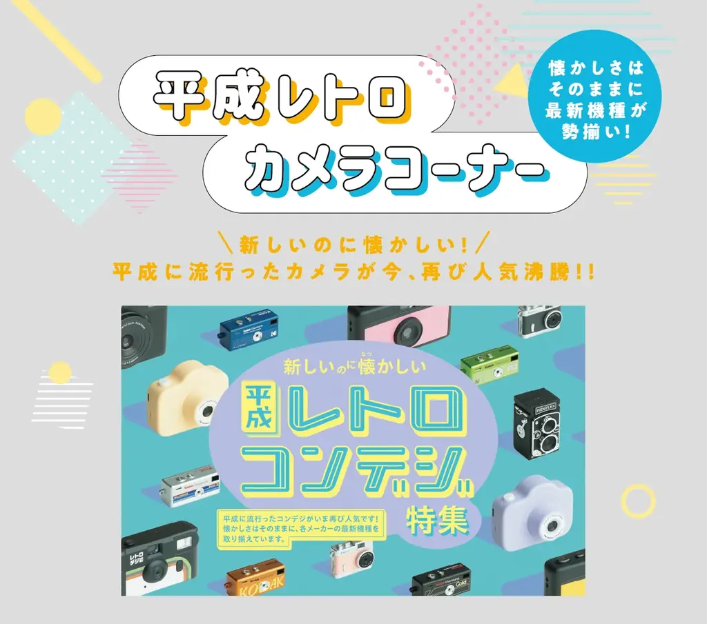新コンセプトストア「カメラのキタムラ 高松南店」が、リニューアル1周年キャンペーンを2026年10月16日よりスタート 画像 3