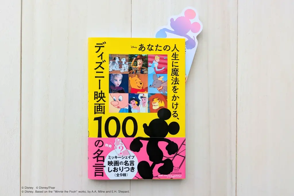 ＼SNSで大バズり／　大人気のロングセラー『あなたの人生に魔法をかける、ディズニー映画　100の名言』の名セリフをあしらった特製しおり全９種が完成！ 画像 2