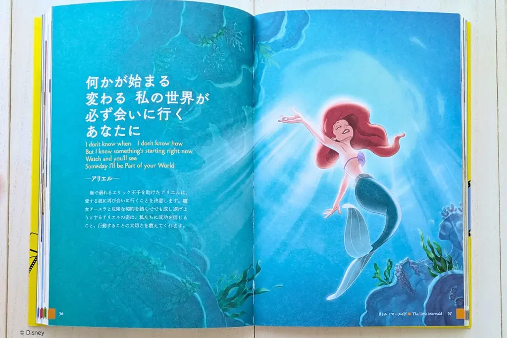 ＼SNSで大バズり／　大人気のロングセラー『あなたの人生に魔法をかける、ディズニー映画　100の名言』の名セリフをあしらった特製しおり全９種が完成！ 画像 8