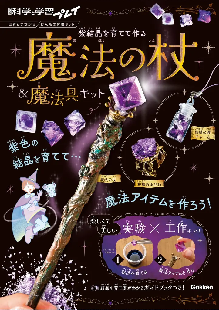16年ぶりの『学研の学習』復刊に続き、新シリーズ『学研の科学と学習プレイ』誕生！　第一弾は『ティラノサウルス特大骨格模型』 画像 11