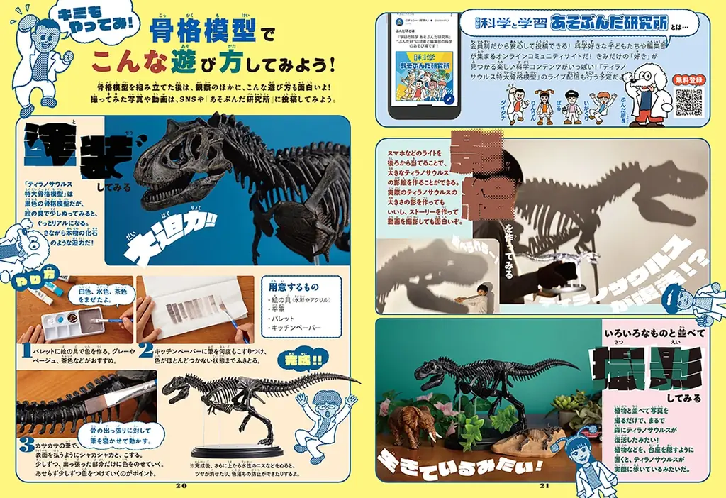 16年ぶりの『学研の学習』復刊に続き、新シリーズ『学研の科学と学習プレイ』誕生！　第一弾は『ティラノサウルス特大骨格模型』 画像 9