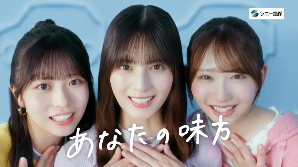 日向坂46小坂菜緒ら出演、ソニー損保の新CMが10月16日から全国放映