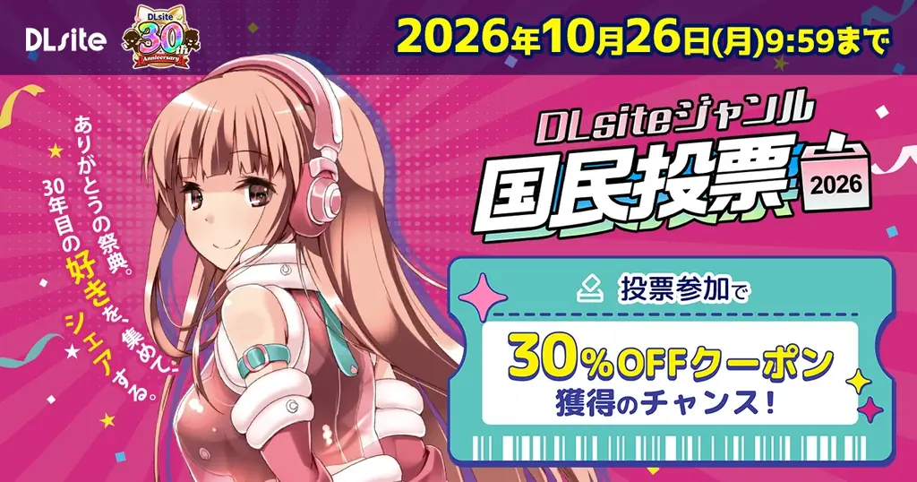 DLsiteジャンル国民投票