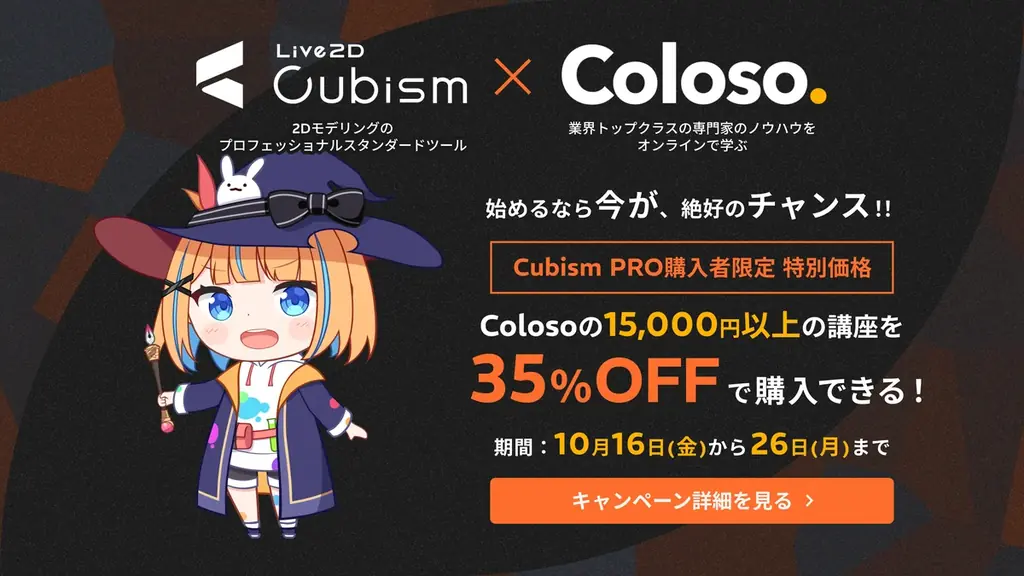 PROライセンスが20%OFF！Live2Dハロウィーンセールスタート！2026年10月26日(月)まで 画像 3