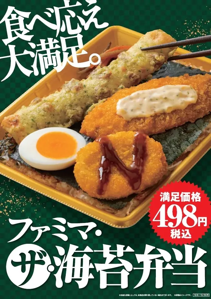 ファミマ海苔弁当が9日で100万食突破、10月20日カレー刷新