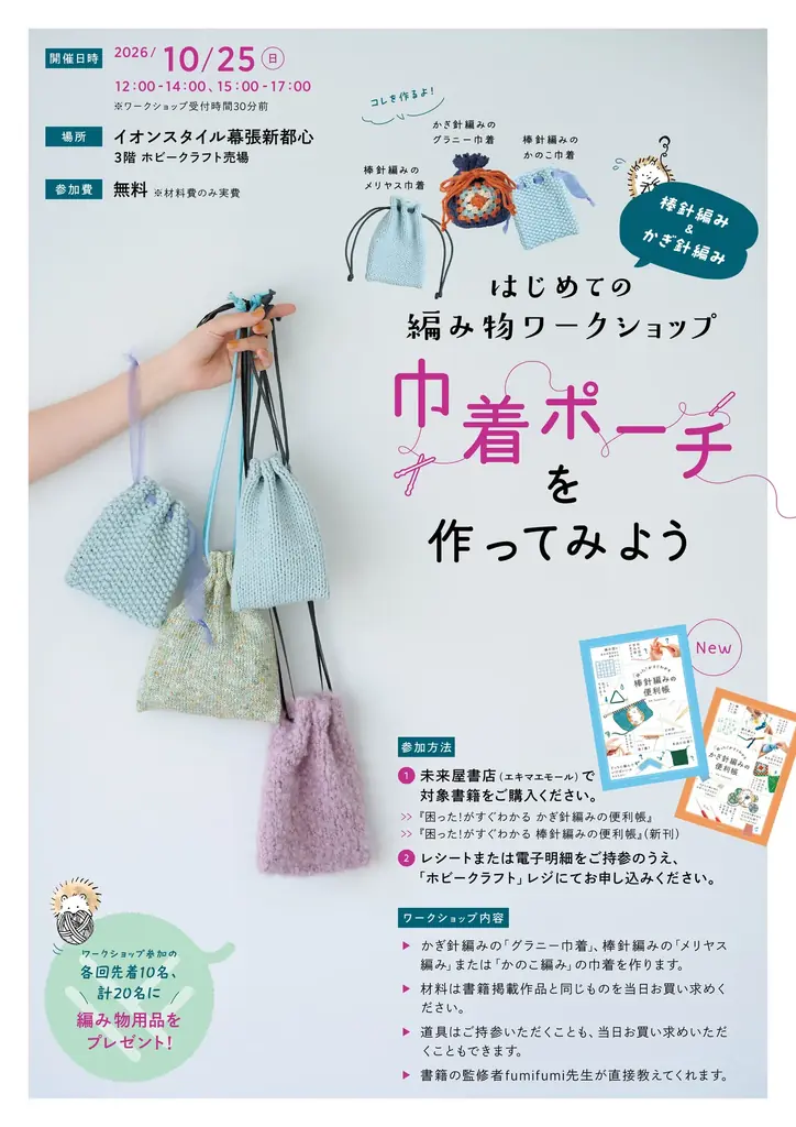 発売即3刷の好評シリーズ第2弾！fumifumiさんの『困った！がすぐわかる 棒針編みの便利帳』発売 画像 3