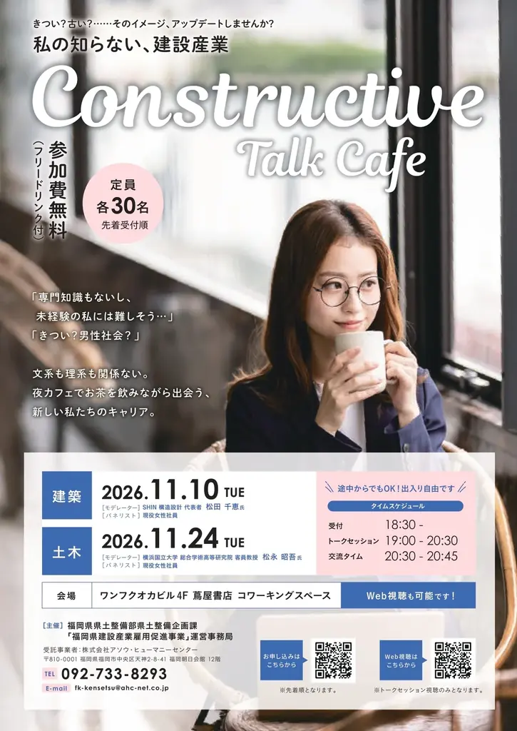 建設産業トークイベント
