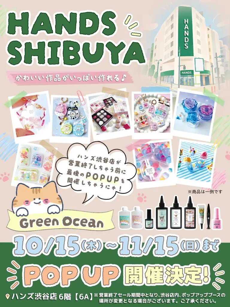 GO渋谷店POP UP