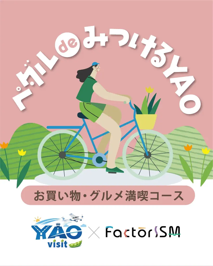 10月22日開幕のFactorISM2026、八尾を自転車で巡る3コース