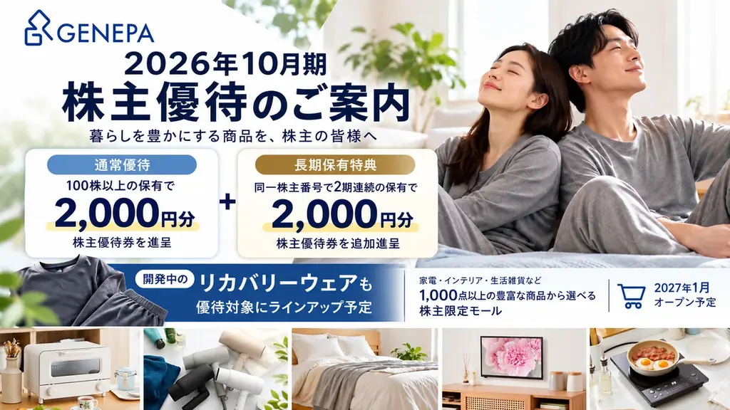 株主優待基準日