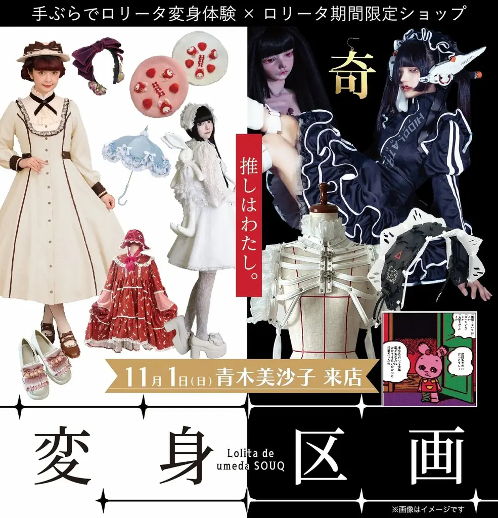 ロリータファッションイベント