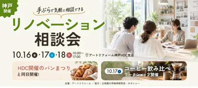 【立命館大学珈琲研究会×タカショー×アートリフォームの産学協働】コーヒーの味から暮らしを想像。学生が施工事例を選ぶ飲み比べ体験と1日限定カフェ 画像 1