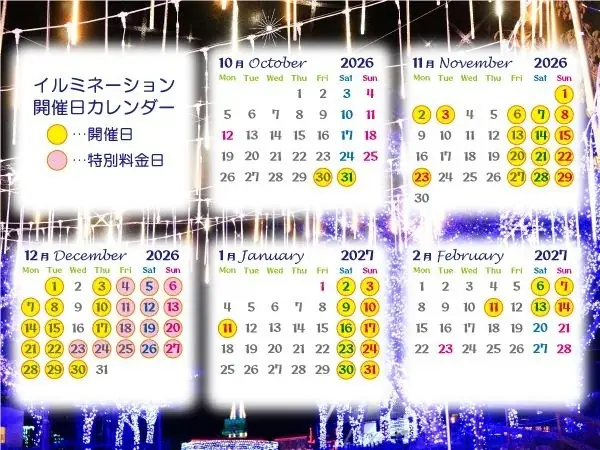 【イルミネーション】100万球を超える輝き“Wonder Night Hill 2026-2027” 【ハーベストの丘】 画像 2