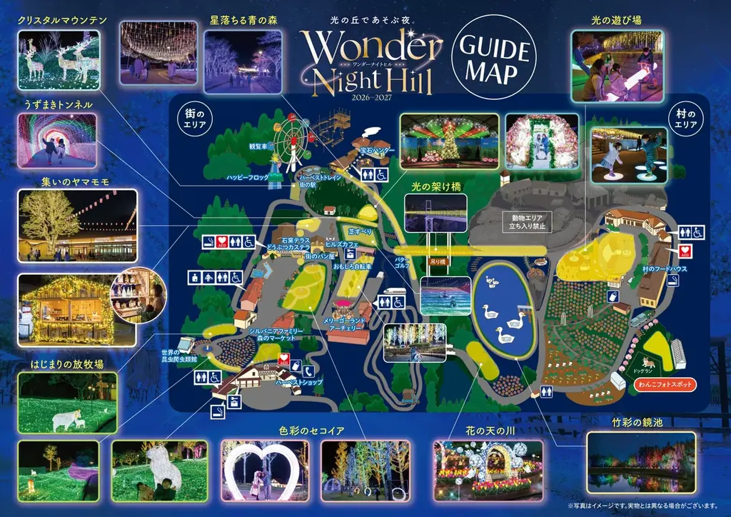 【イルミネーション】100万球を超える輝き“Wonder Night Hill 2026-2027” 【ハーベストの丘】 画像 30