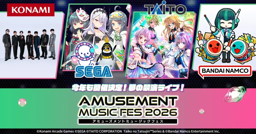 11月7日開催「AMUSEMENT MUSIC FES 2026」追加出演者とチケット情報