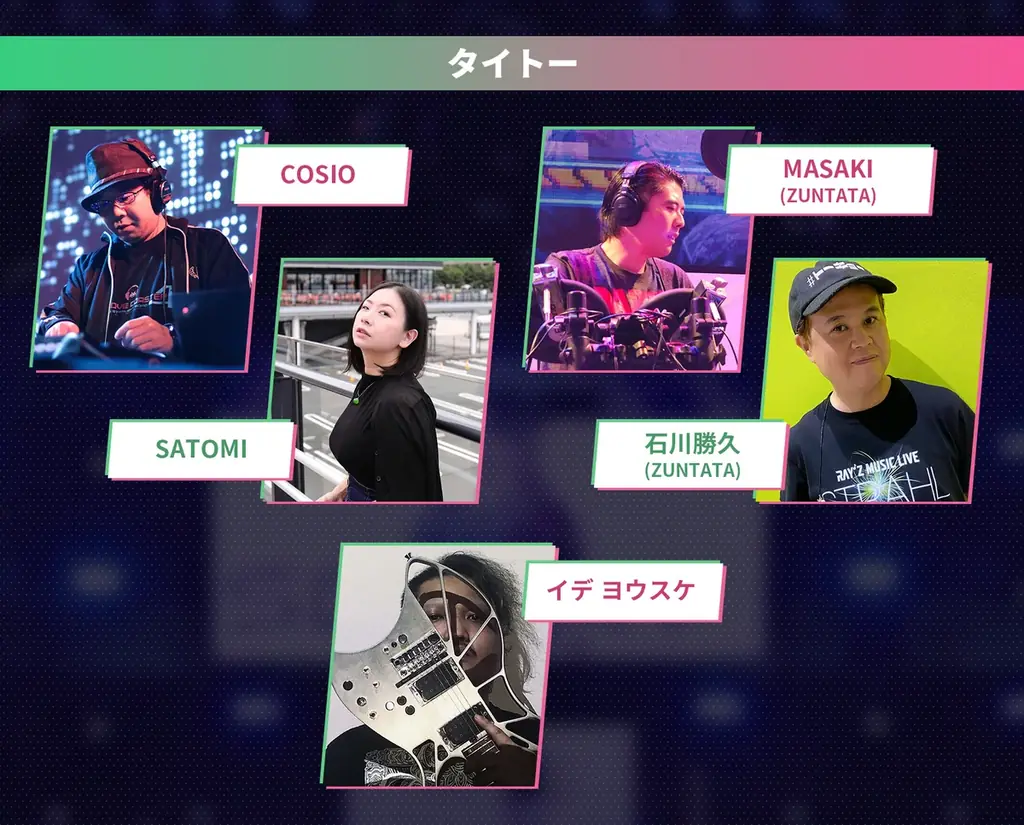 アーケード音ゲー4社 夢の競演ライブ『AMUSEMENT MUSIC FES 2026』第2弾追加アーティスト情報＆タイムテーブルを公開！ 画像 2