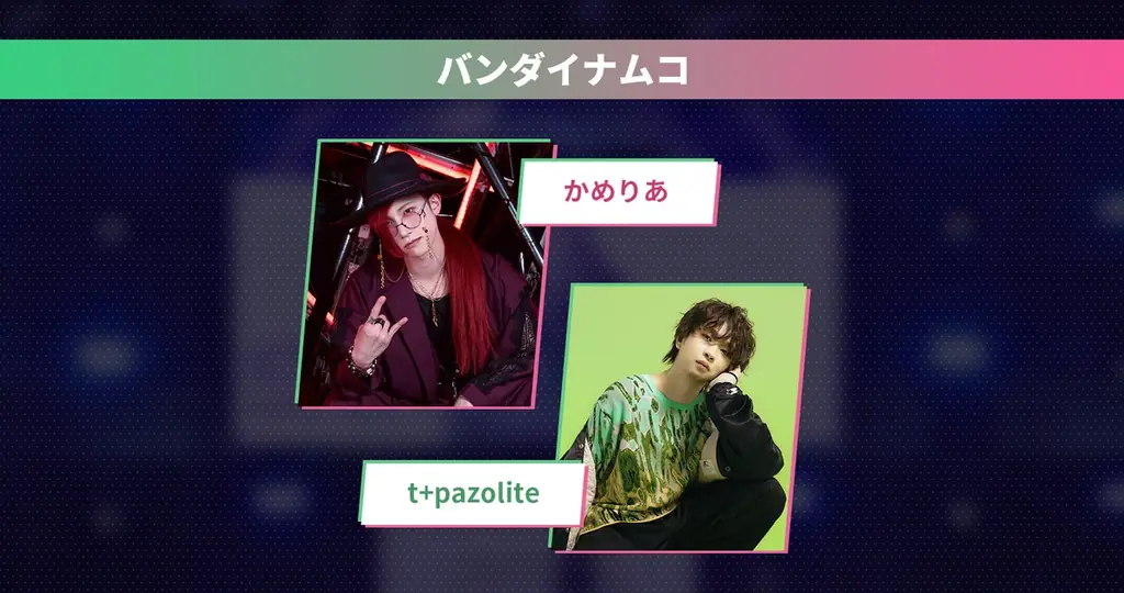 アーケード音ゲー4社 夢の競演ライブ『AMUSEMENT MUSIC FES 2026』第2弾追加アーティスト情報＆タイムテーブルを公開！ 画像 3