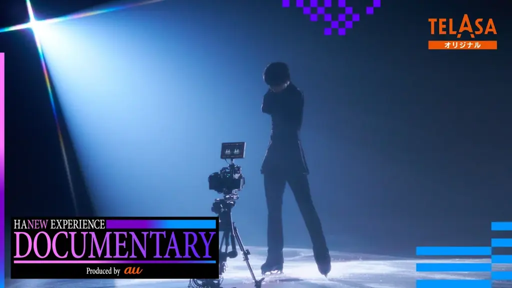 羽生結弦選手の挑戦や表現をテクノロジーや体験でつなぐ「HANEW EXPERIENCE」プロジェクト始動 画像 2