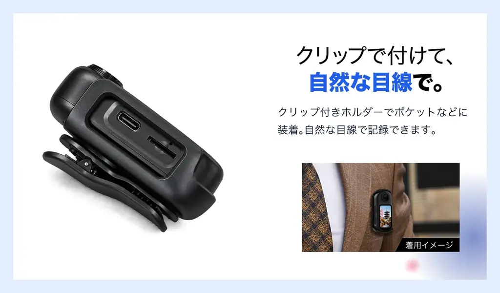身につけて、目線のまま撮る。約34gの小型カメラ4K 60fps・広角140°対応、アクセサリーも充実「DIGI+軽量Vlogカメラ DGP-ACM02」10月29日まで、特別価格19,800円で提供 画像 7