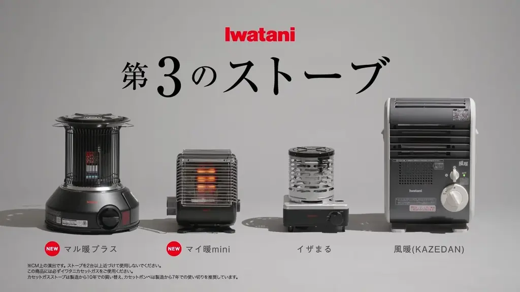 イワタニのロングセラー商品「スモークレス焼肉グリル」と「カセットガスストーブ」の新CMが公開！ 画像 2