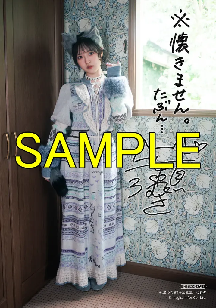 10月30日発売！ 声優・七瀬つむぎの初写真集『つむぎ』の特典画像が一挙解禁!! 画像 3