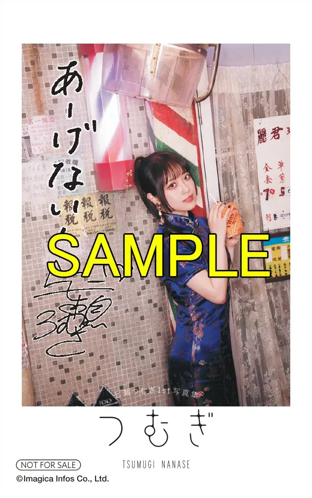 10月30日発売！ 声優・七瀬つむぎの初写真集『つむぎ』の特典画像が一挙解禁!! 画像 9