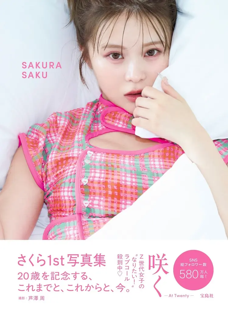 SNS総フォロワー数530万人越え！ Z世代のカリスマインフルエンサーさくらさんの１st写真集のタイトル＆表紙決定！ 画像 10
