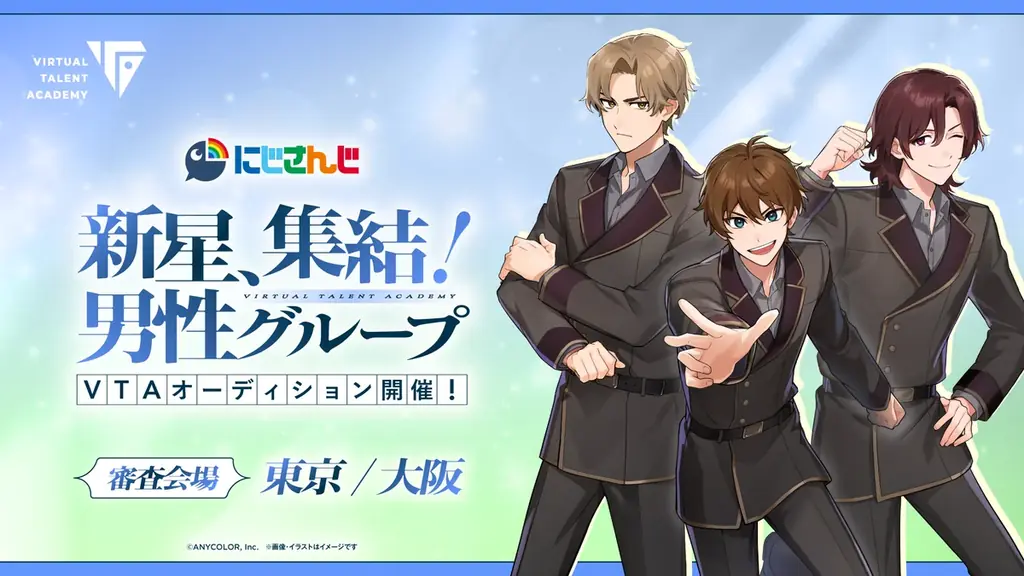 にじさんじ発タレント育成プロジェクト VTA(バーチャル・タレント・アカデミー) 本日2026年10月16日(金)より新規オーディション開始！！ 画像 2