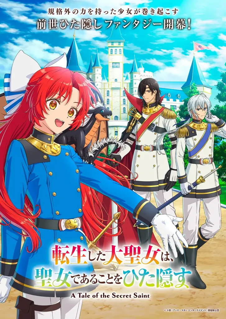 『転生した大聖女は、聖女であることをひた隠す』アニメイトにて特別展示開催中！ 画像 11