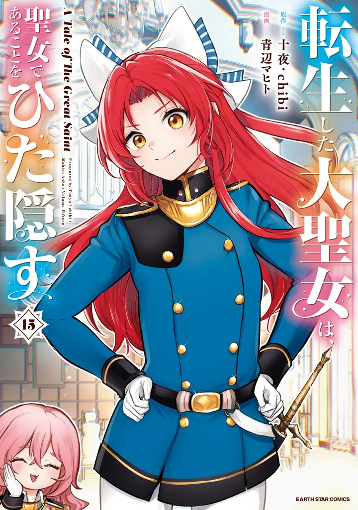 『転生した大聖女は、聖女であることをひた隠す』アニメイトにて特別展示開催中！ 画像 9