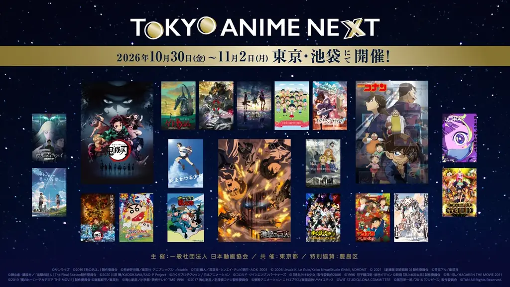 TOKYO ANIME NEXT、10月30日開幕　上映14作品と無料講座