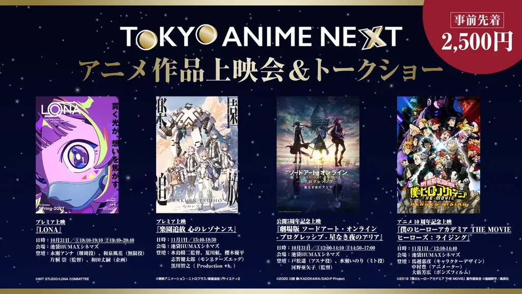 「TOKYO ANIME NEXT」上映会全ラインナップ解禁！その他、監督・制作陣と出会える交流会やセミナーなど、無料プログラムも募集開始 画像 2